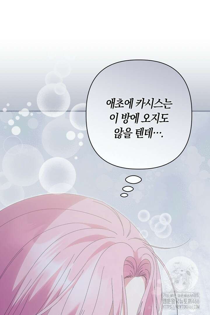 남주 아빠가 파혼을 거부한다 39화 20
