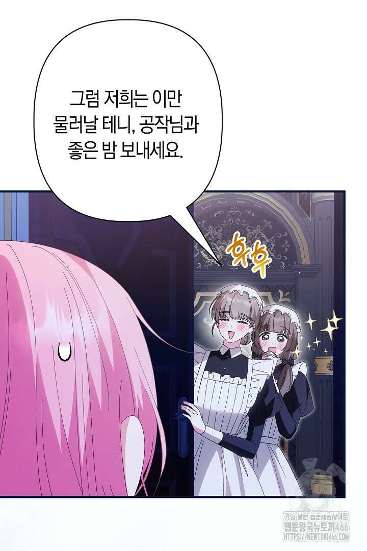 남주 아빠가 파혼을 거부한다 39화 22