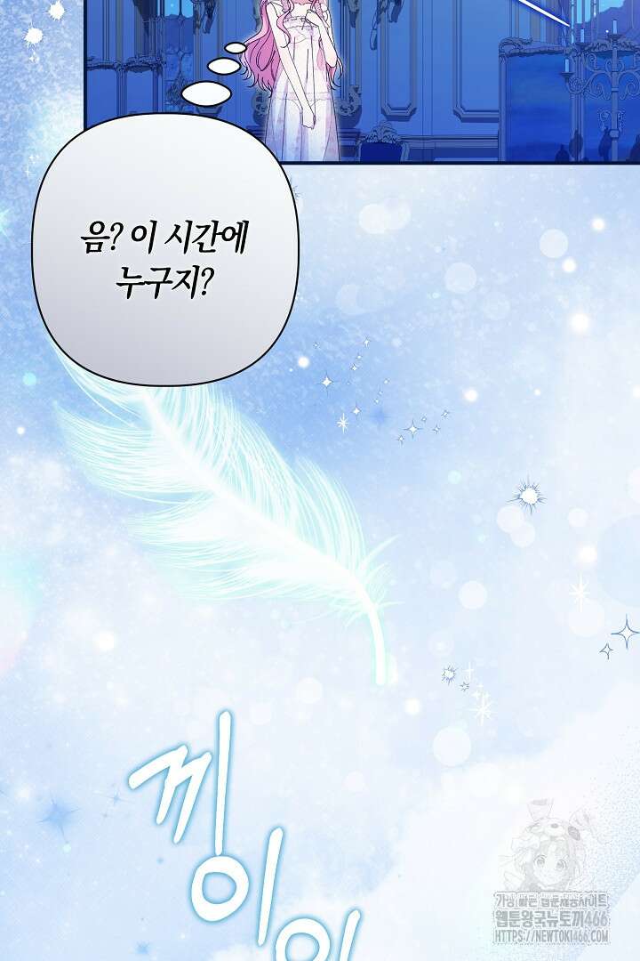 남주 아빠가 파혼을 거부한다 39화 26
