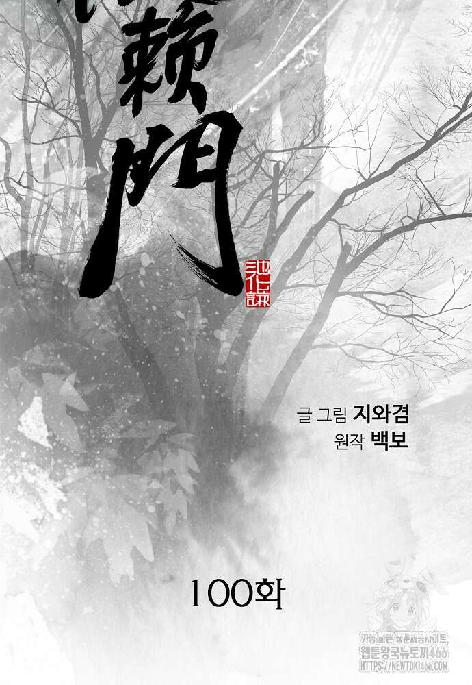 천하제일 의뢰문 100화 2