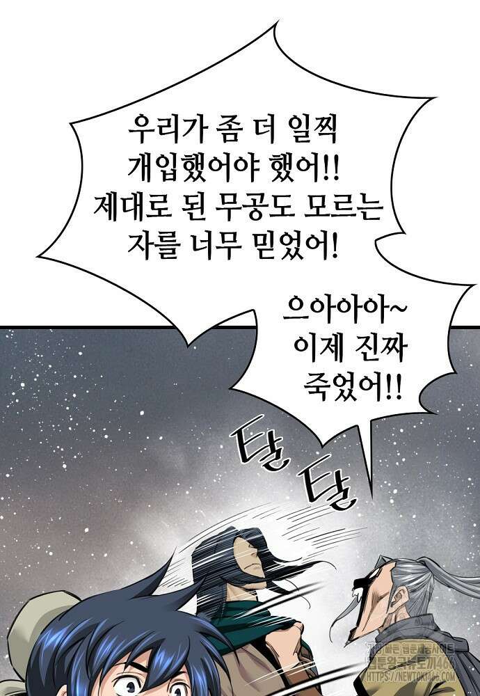 천하제일 의뢰문 100화 9