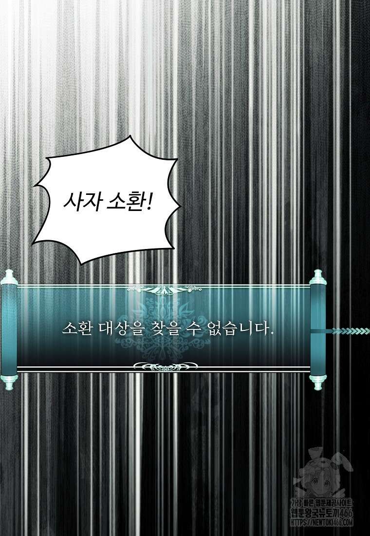 두 번 사는 랭커 196화 8
