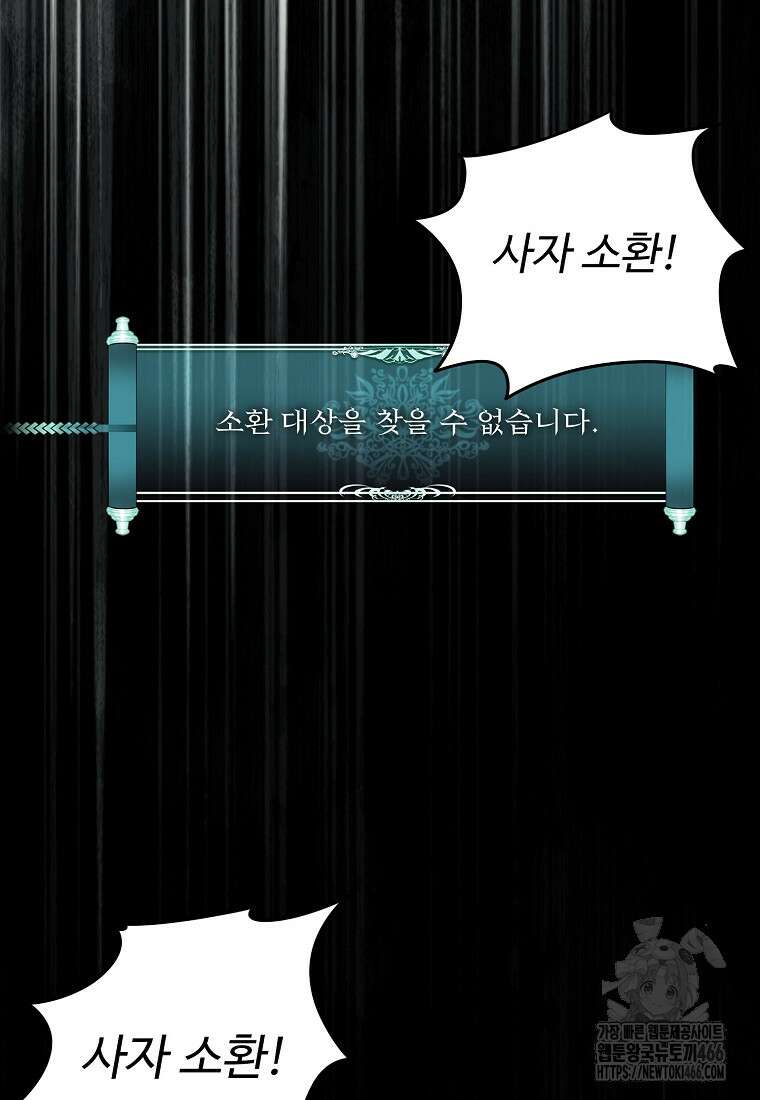 두 번 사는 랭커 196화 9