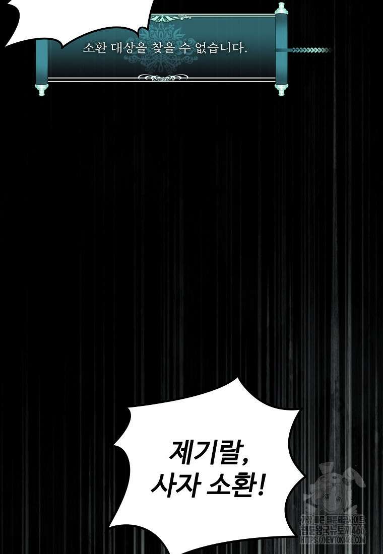 두 번 사는 랭커 196화 10