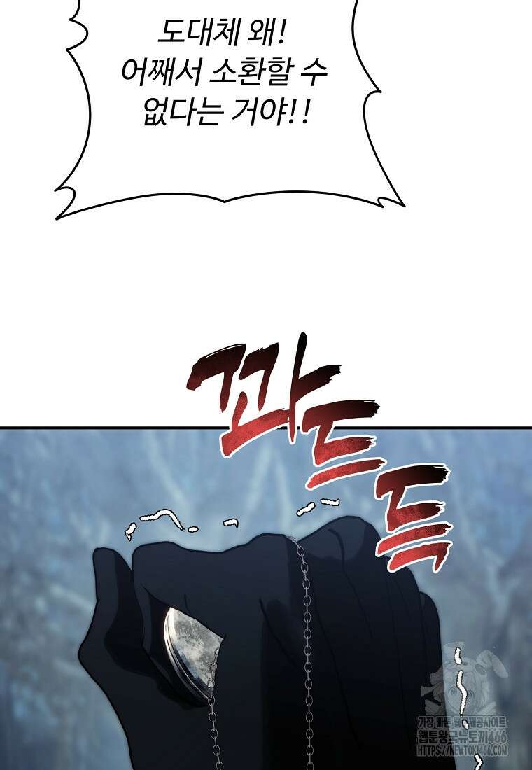 두 번 사는 랭커 196화 14