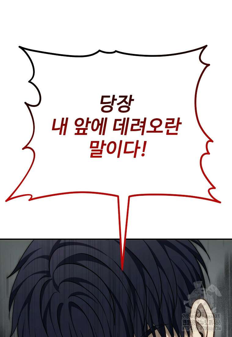 두 번 사는 랭커 196화 16