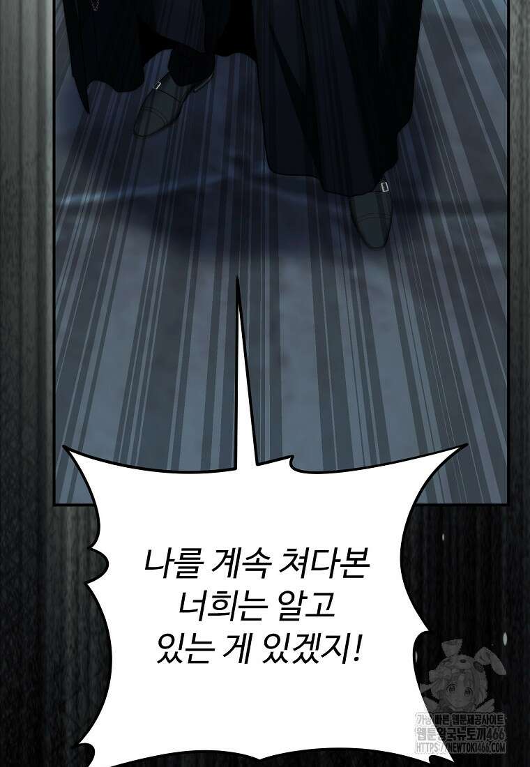 두 번 사는 랭커 196화 22