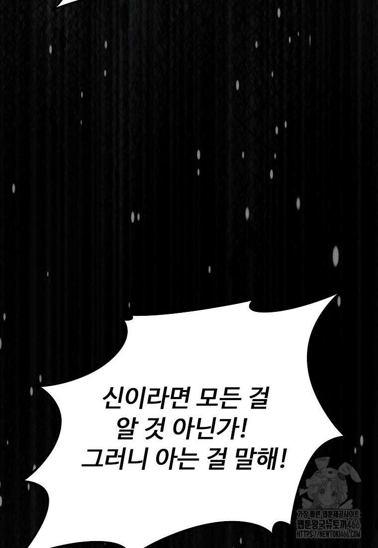 두 번 사는 랭커 196화 23