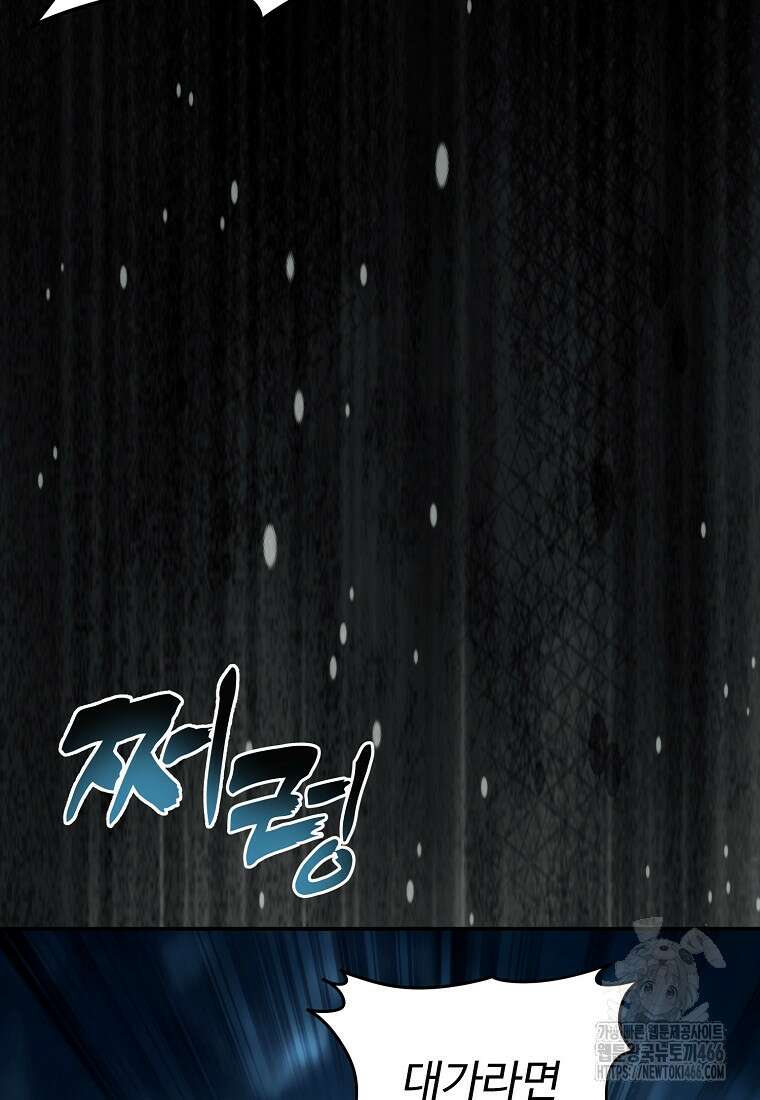 두 번 사는 랭커 196화 24