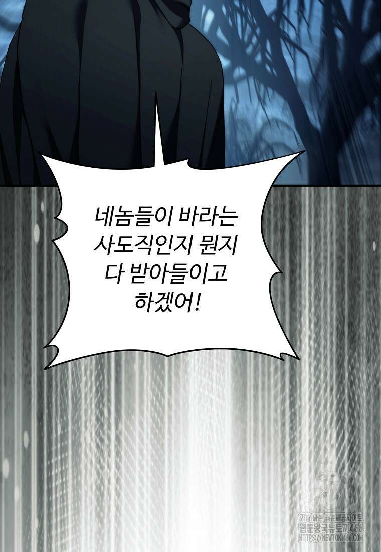 두 번 사는 랭커 196화 26