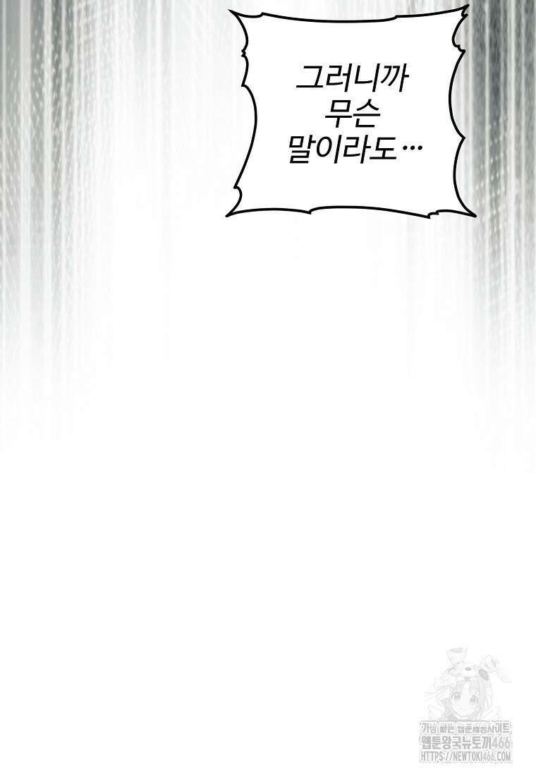 두 번 사는 랭커 196화 27