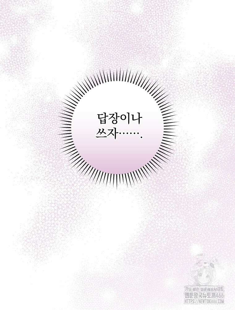 용사의 어머니가 되겠습니다 101화 6