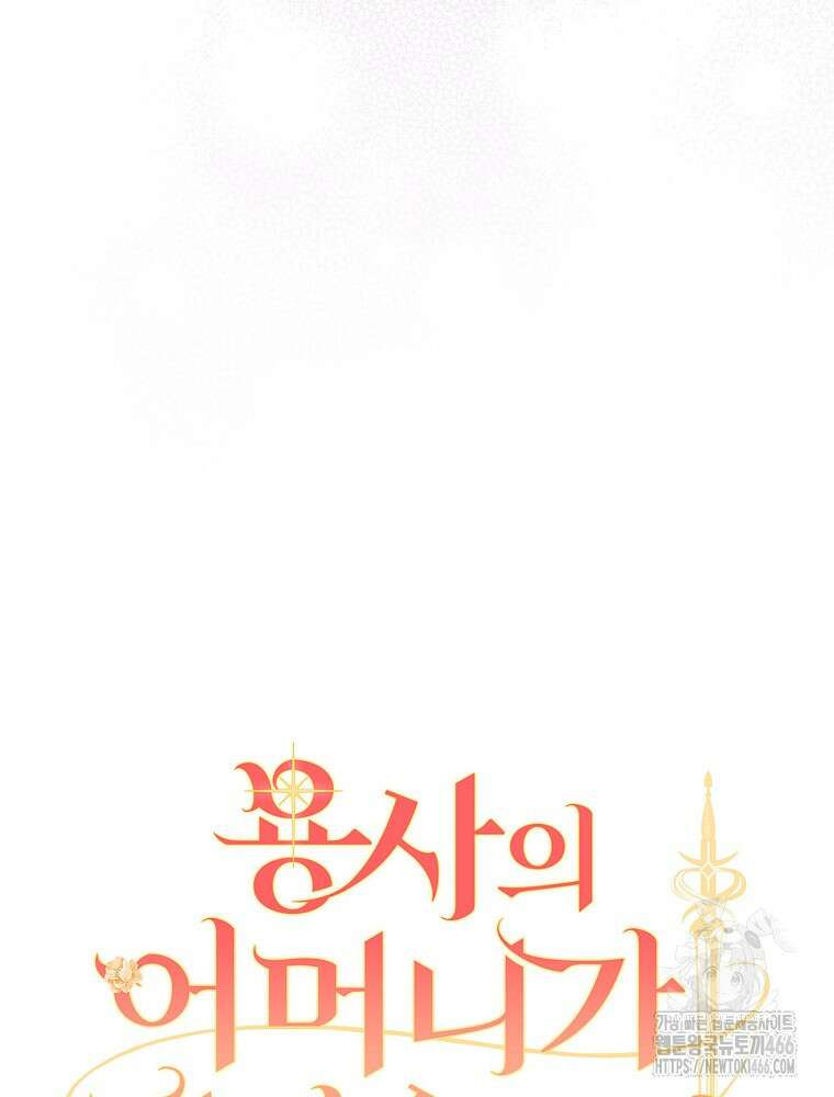 용사의 어머니가 되겠습니다 101화 7