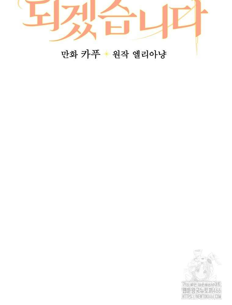 용사의 어머니가 되겠습니다 101화 8