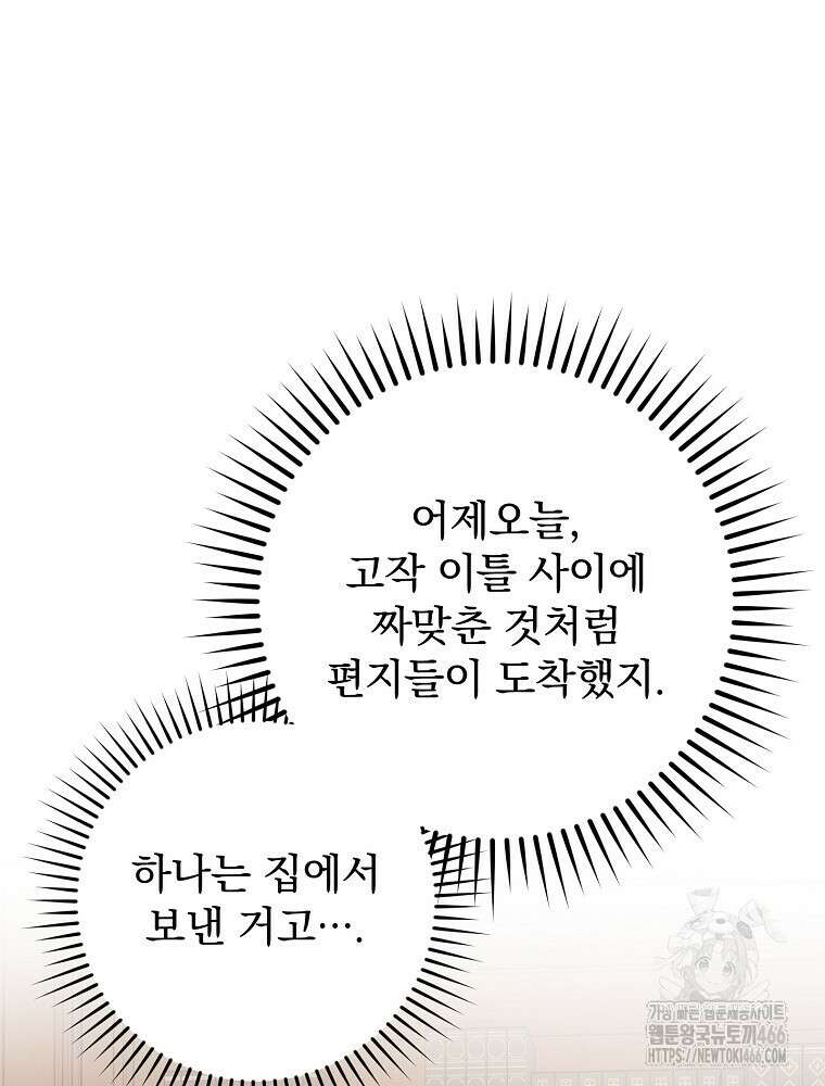 용사의 어머니가 되겠습니다 101화 9