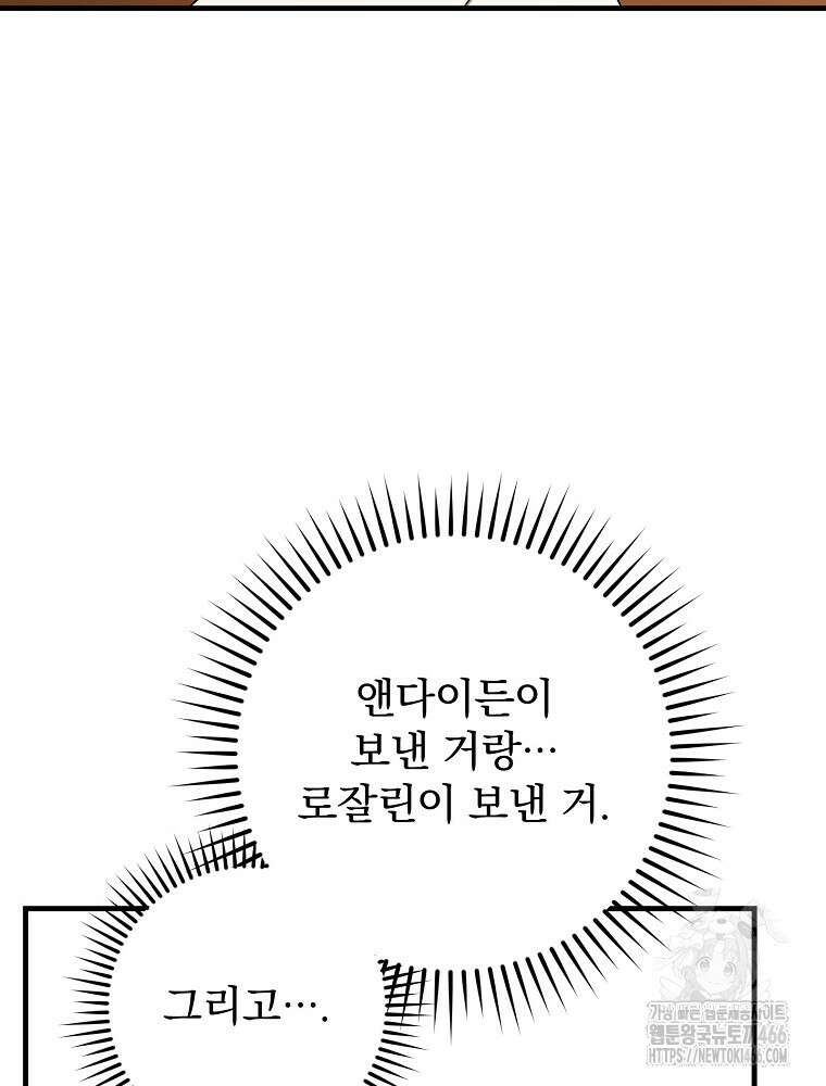용사의 어머니가 되겠습니다 101화 11