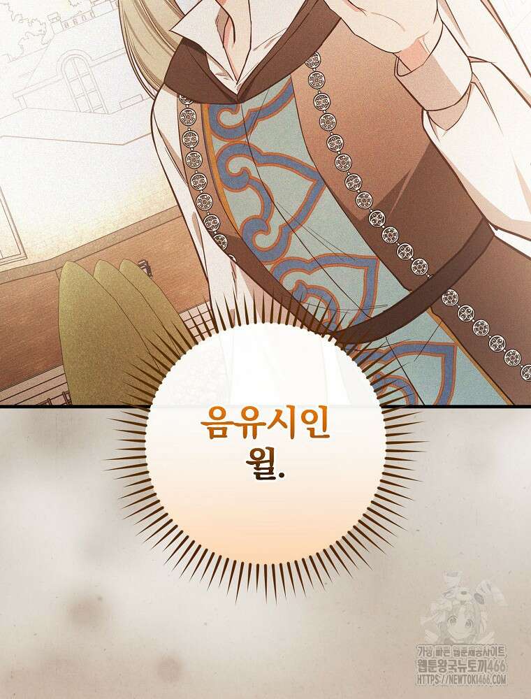 용사의 어머니가 되겠습니다 101화 14