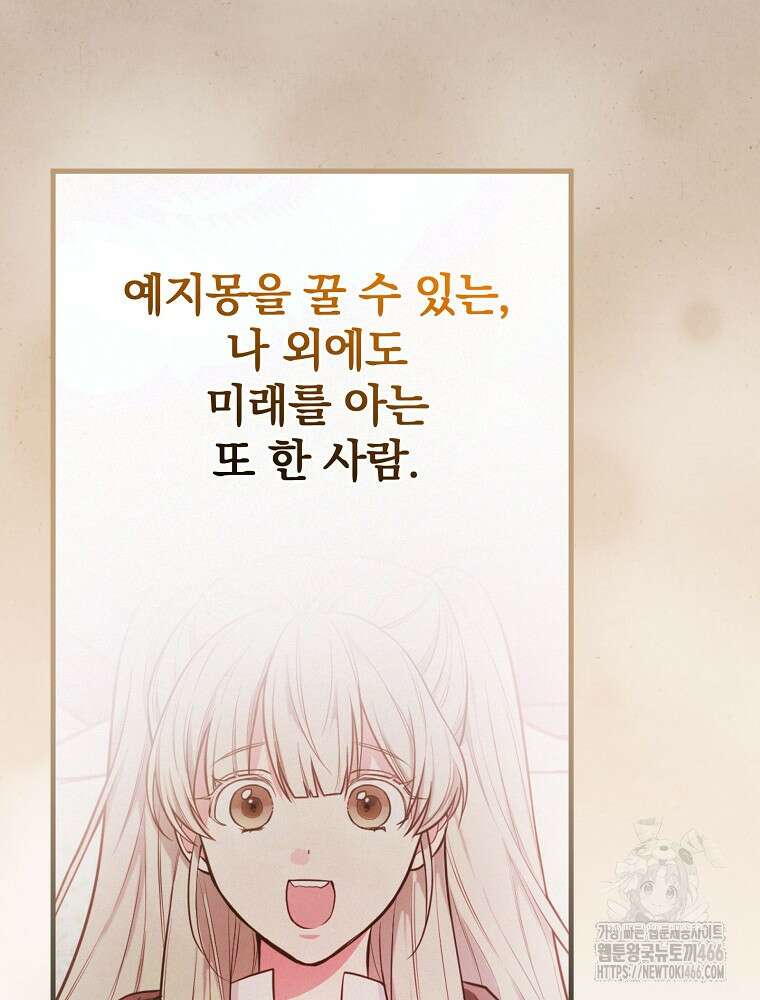 용사의 어머니가 되겠습니다 101화 15