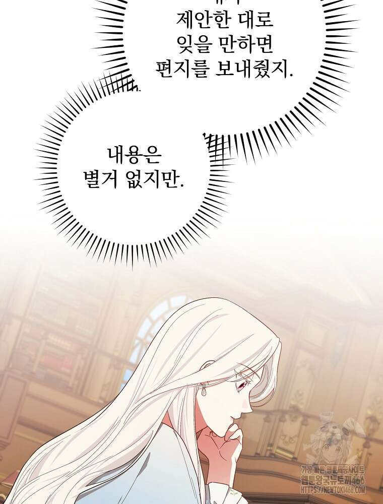 용사의 어머니가 되겠습니다 101화 17