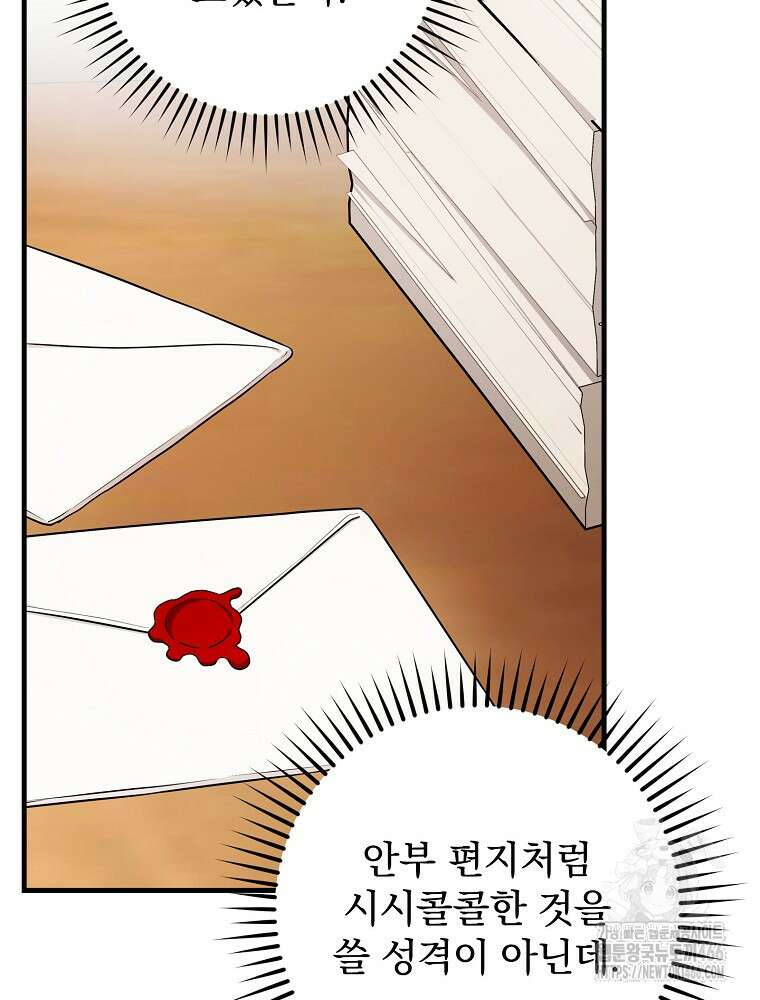 용사의 어머니가 되겠습니다 101화 21
