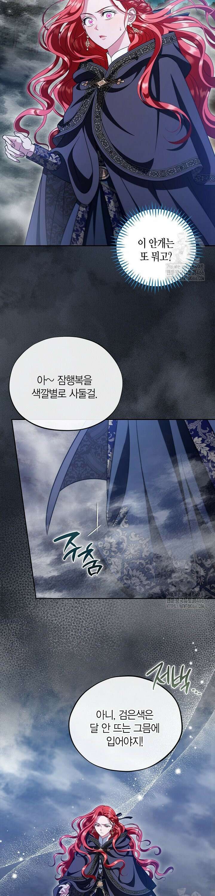 흑막의 독 감별사가 되겠습니다 67화 8