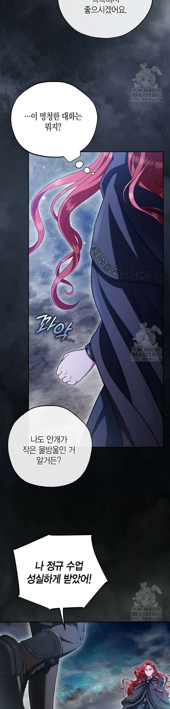 흑막의 독 감별사가 되겠습니다 67화 10