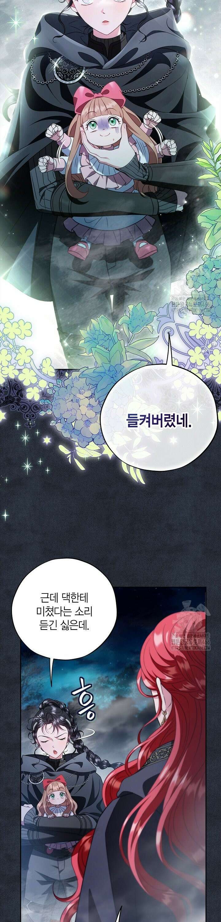 흑막의 독 감별사가 되겠습니다 67화 12