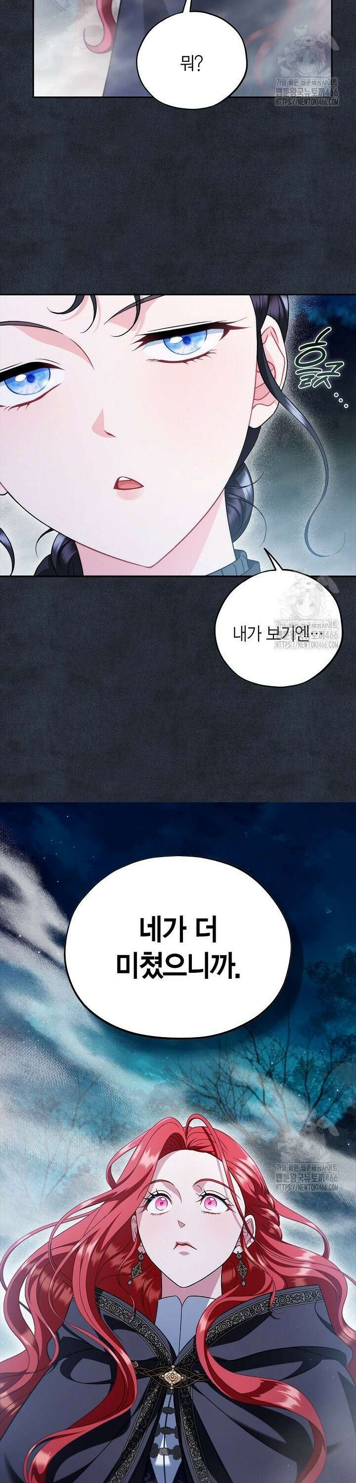 흑막의 독 감별사가 되겠습니다 67화 13