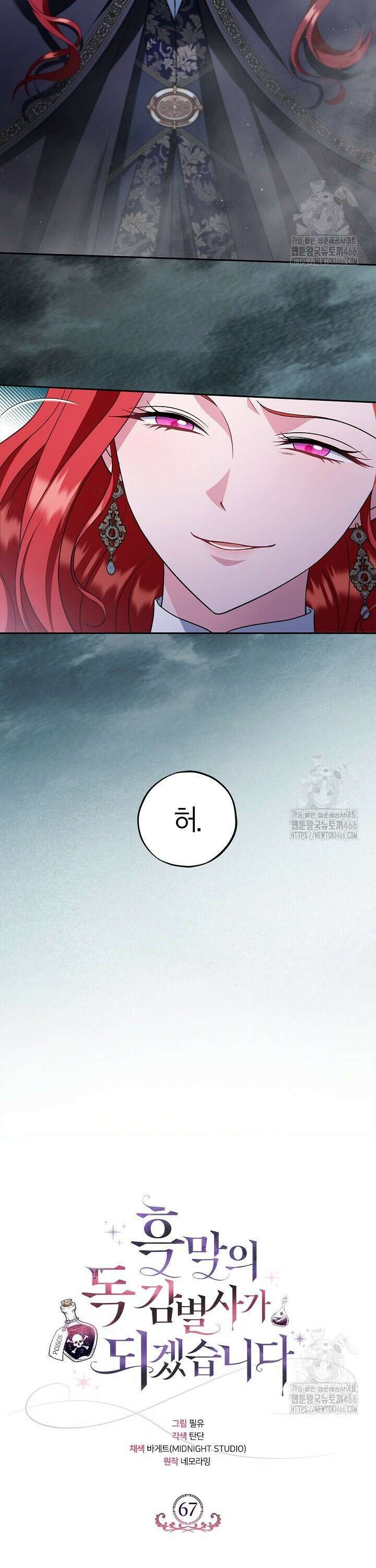 흑막의 독 감별사가 되겠습니다 67화 14