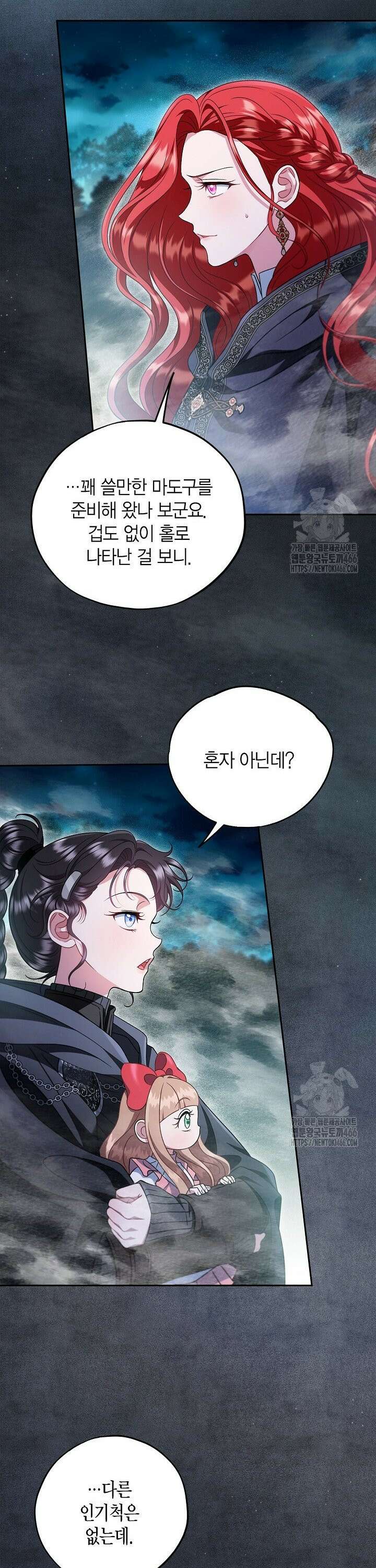 흑막의 독 감별사가 되겠습니다 67화 16