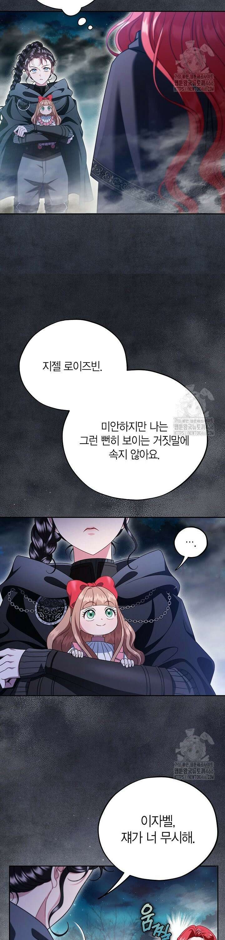 흑막의 독 감별사가 되겠습니다 67화 17