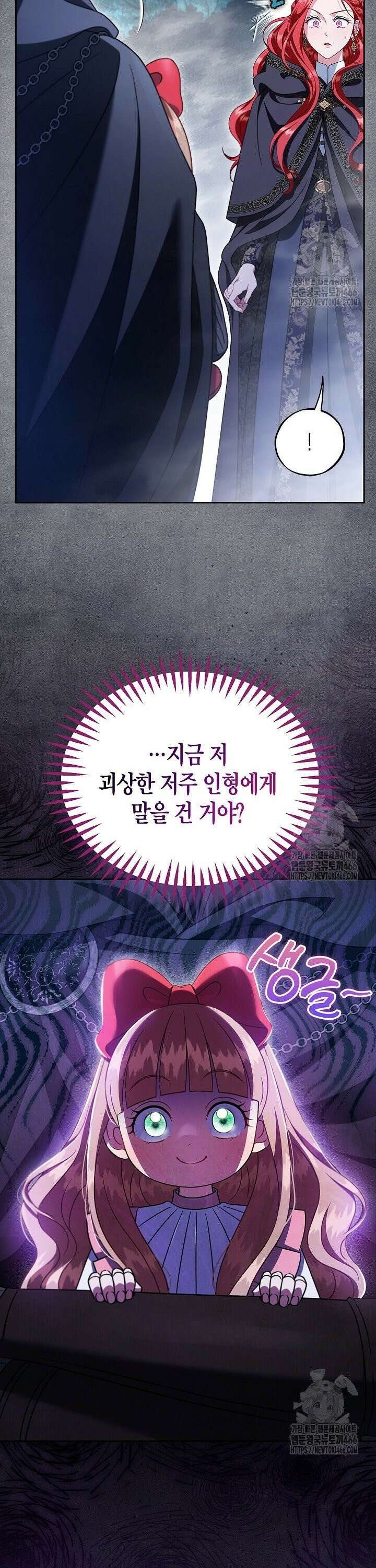 흑막의 독 감별사가 되겠습니다 67화 18
