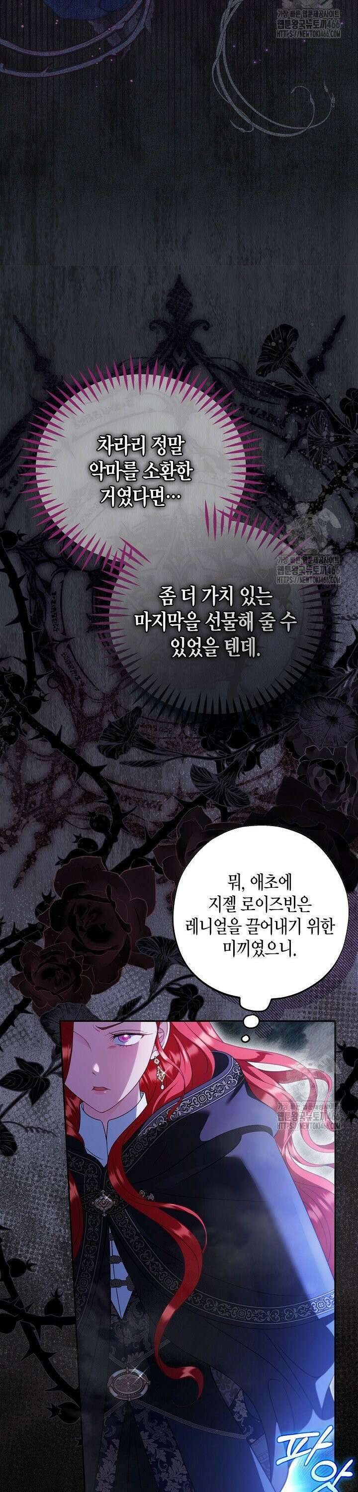 흑막의 독 감별사가 되겠습니다 67화 20