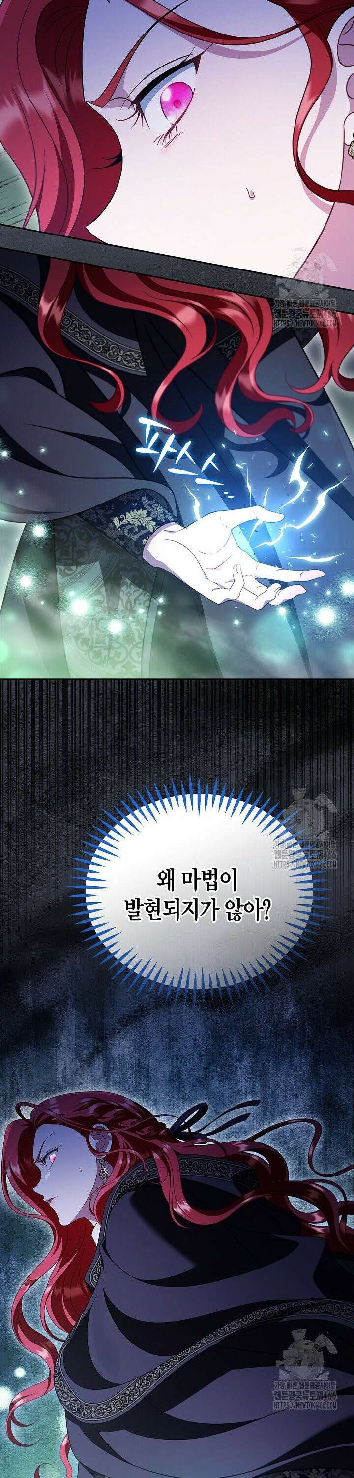 흑막의 독 감별사가 되겠습니다 67화 22