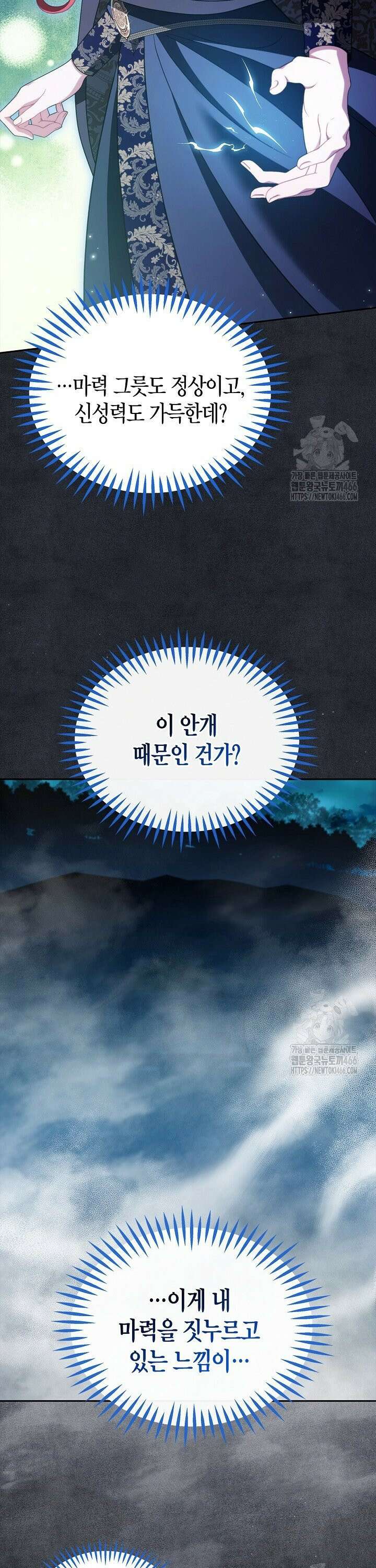 흑막의 독 감별사가 되겠습니다 67화 23