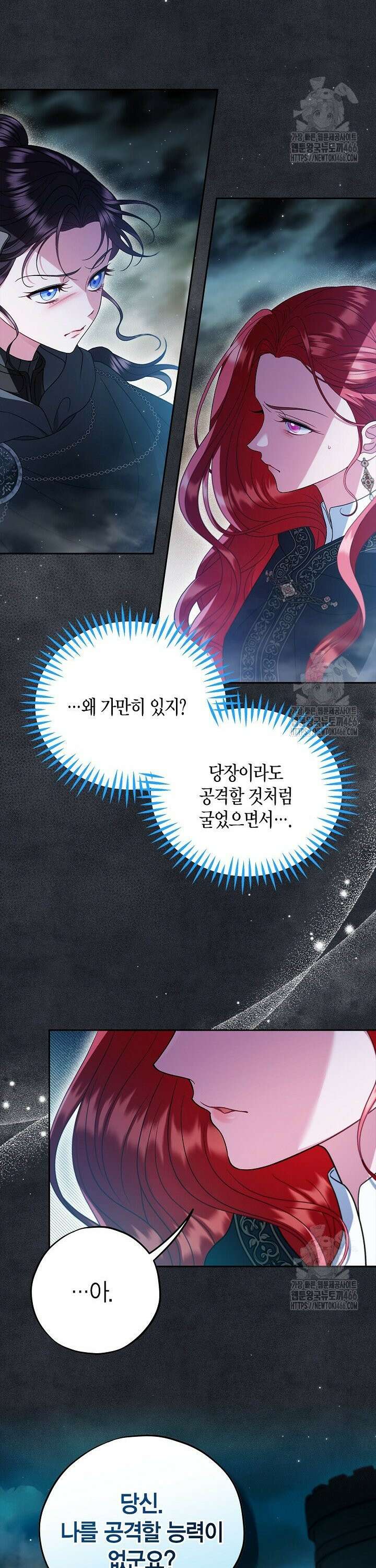 흑막의 독 감별사가 되겠습니다 67화 32