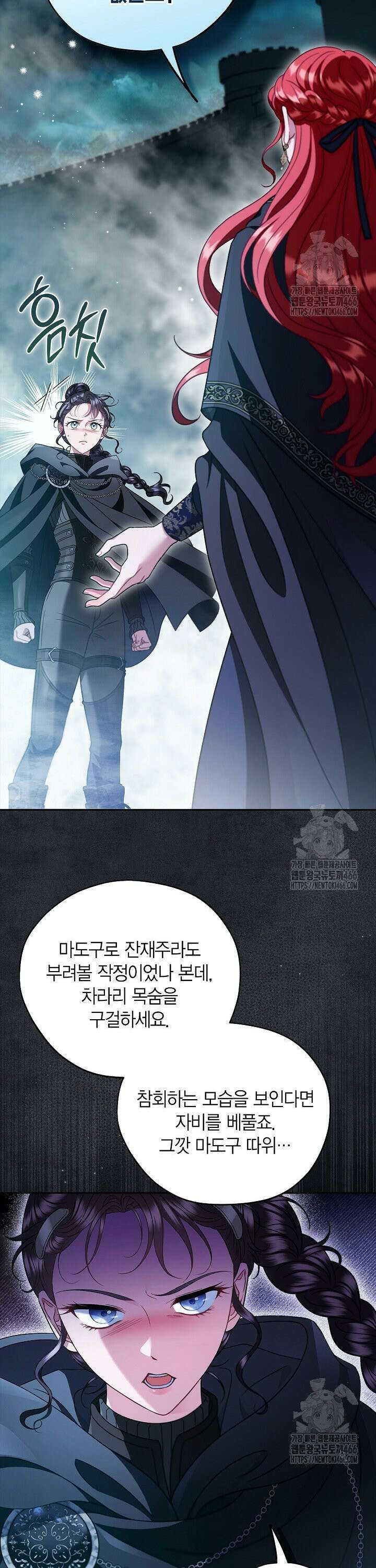 흑막의 독 감별사가 되겠습니다 67화 33