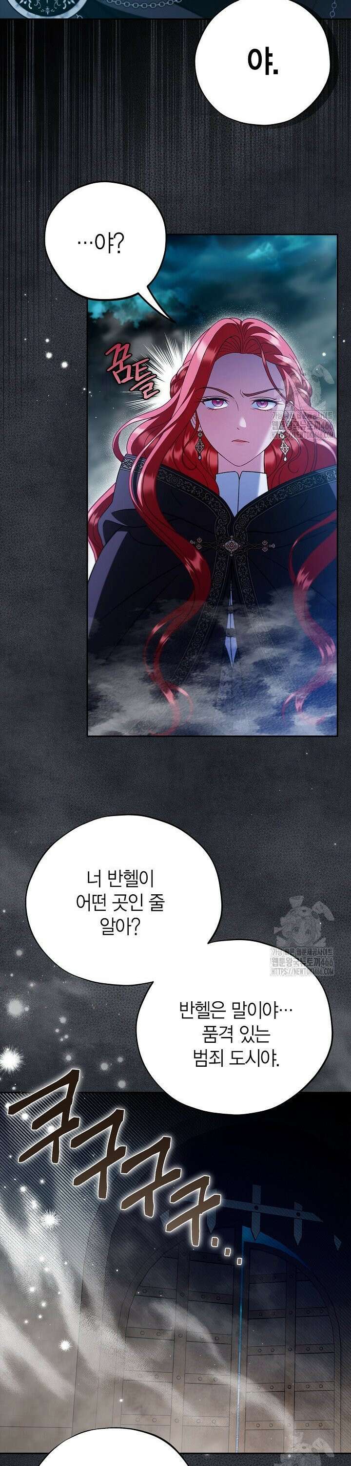 흑막의 독 감별사가 되겠습니다 67화 34
