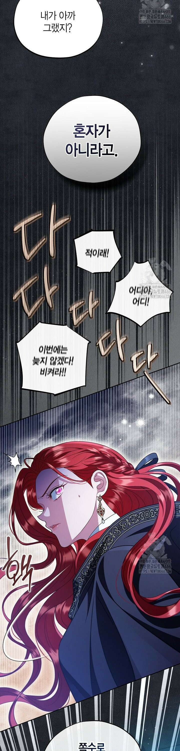 흑막의 독 감별사가 되겠습니다 67화 35