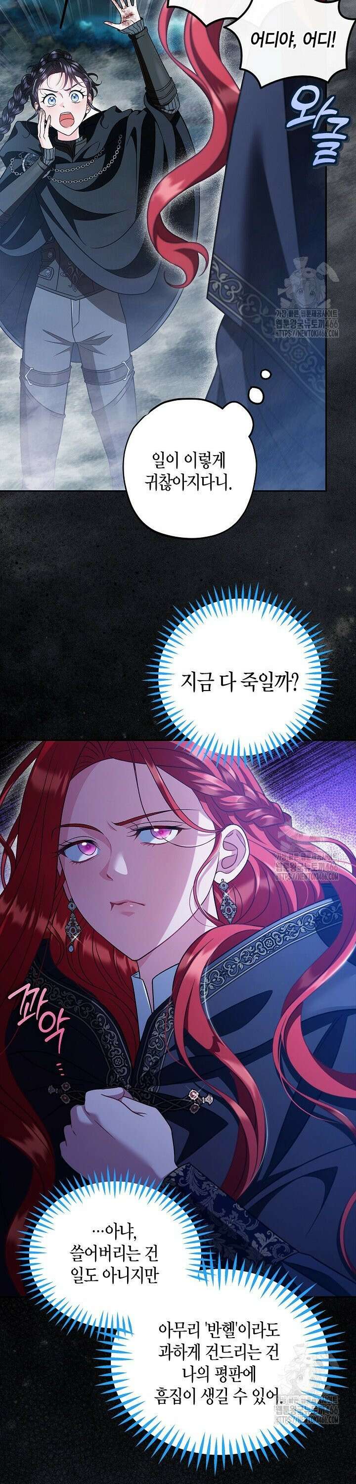 흑막의 독 감별사가 되겠습니다 67화 37