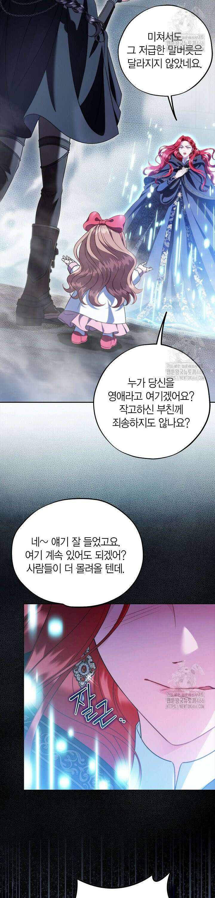 흑막의 독 감별사가 되겠습니다 67화 39