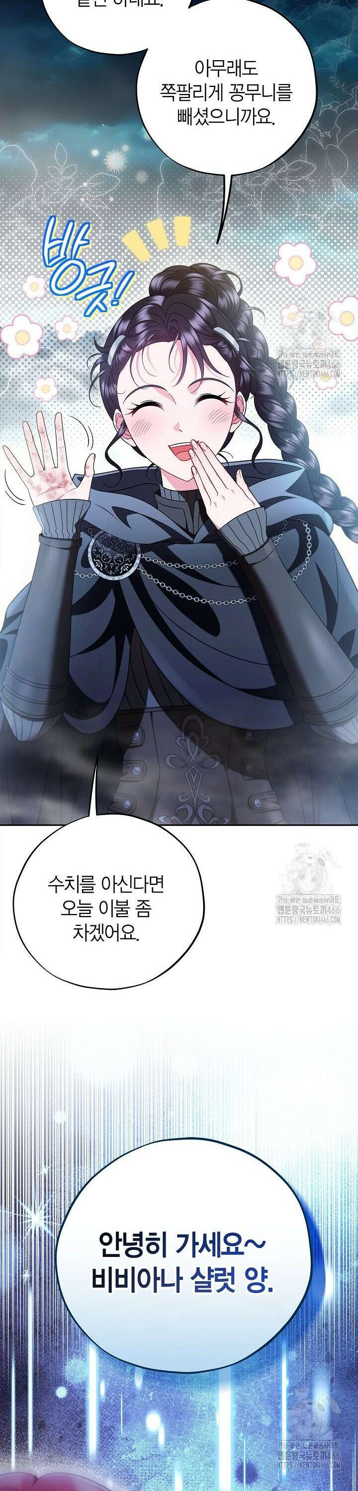 흑막의 독 감별사가 되겠습니다 67화 41