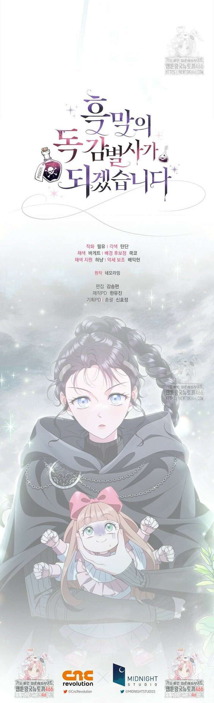 흑막의 독 감별사가 되겠습니다 67화 43