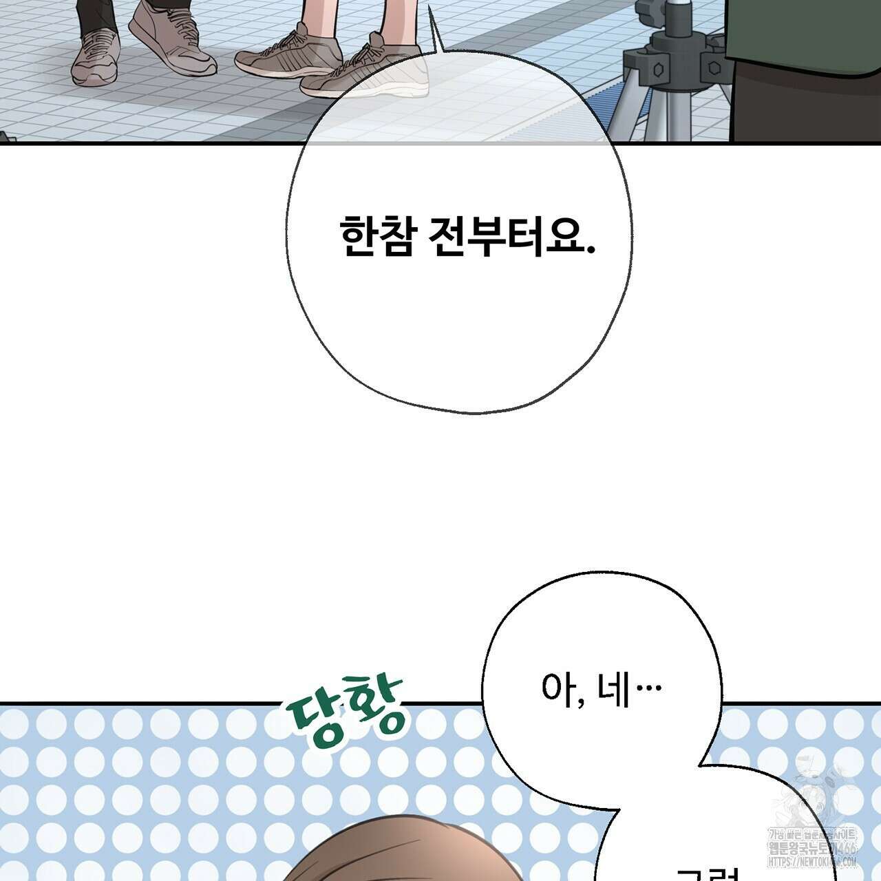 대쉬(DASH) 21화 5
