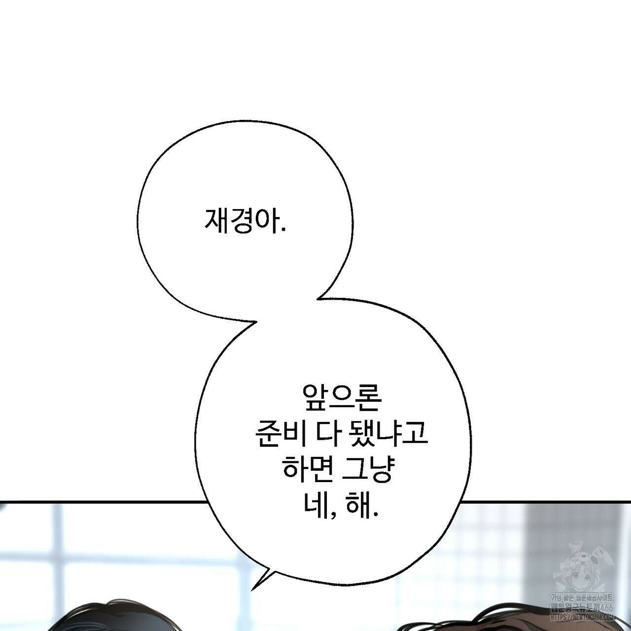 대쉬(DASH) 21화 8