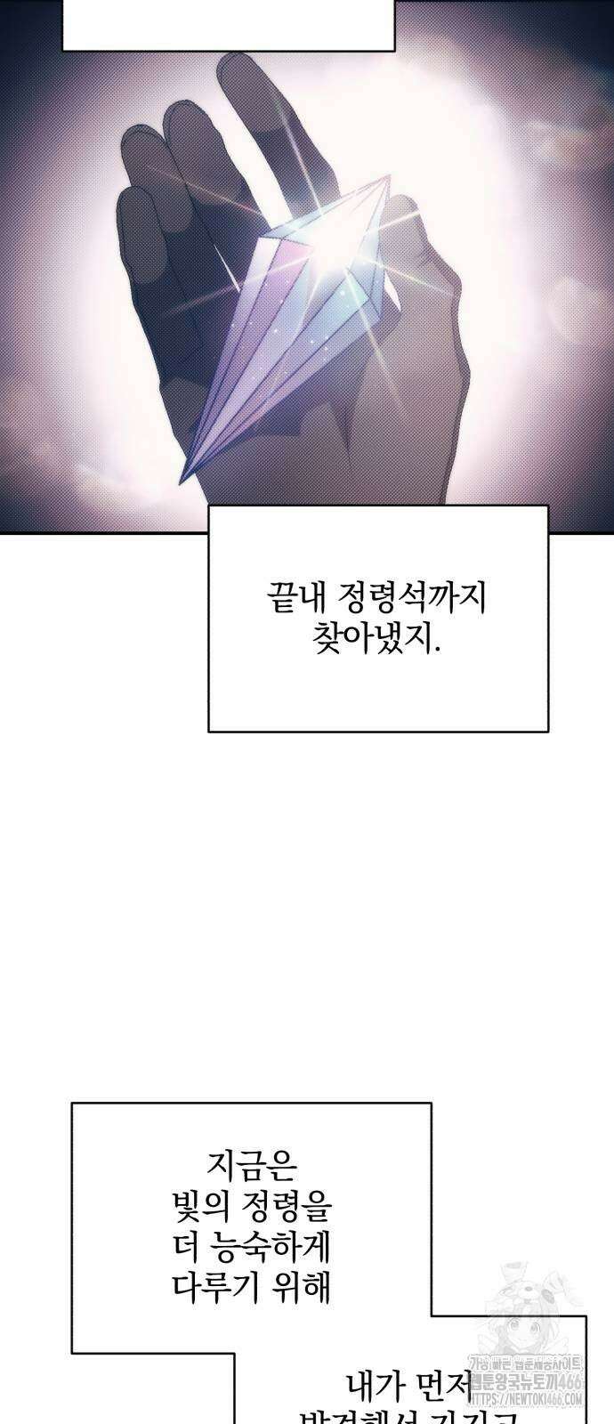 폭군님은 착하게 살고 싶어 102화 5