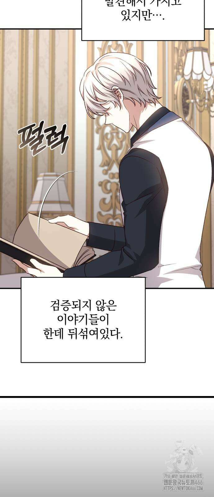 폭군님은 착하게 살고 싶어 102화 6