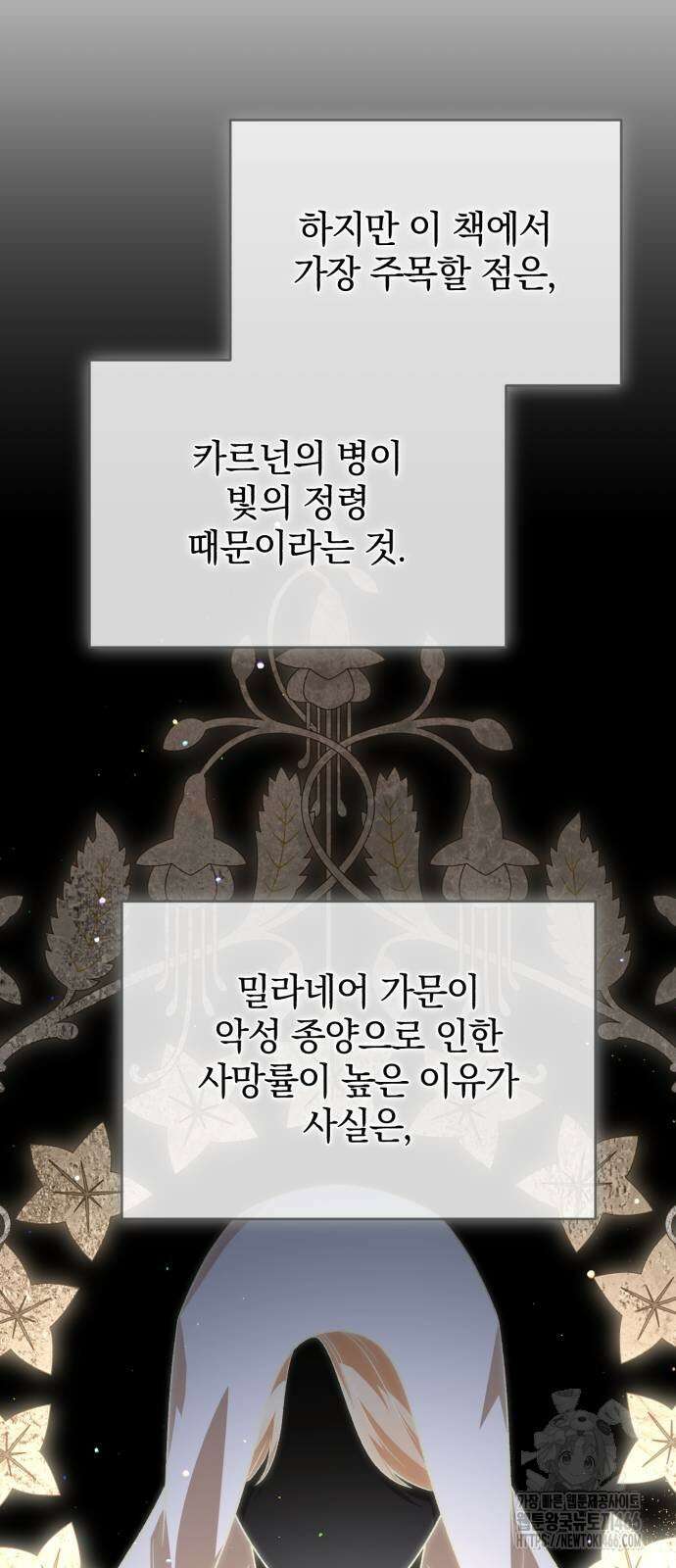 폭군님은 착하게 살고 싶어 102화 7