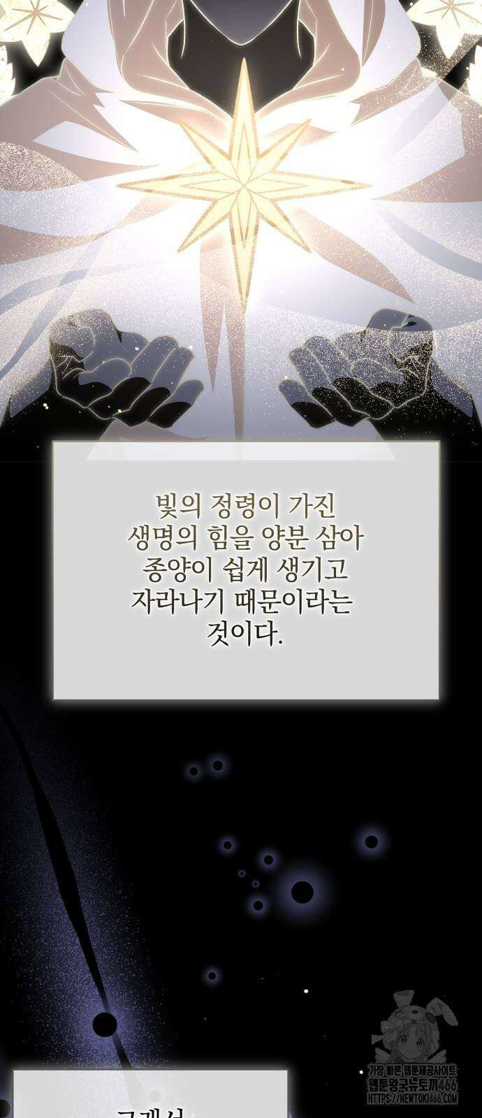 폭군님은 착하게 살고 싶어 102화 8