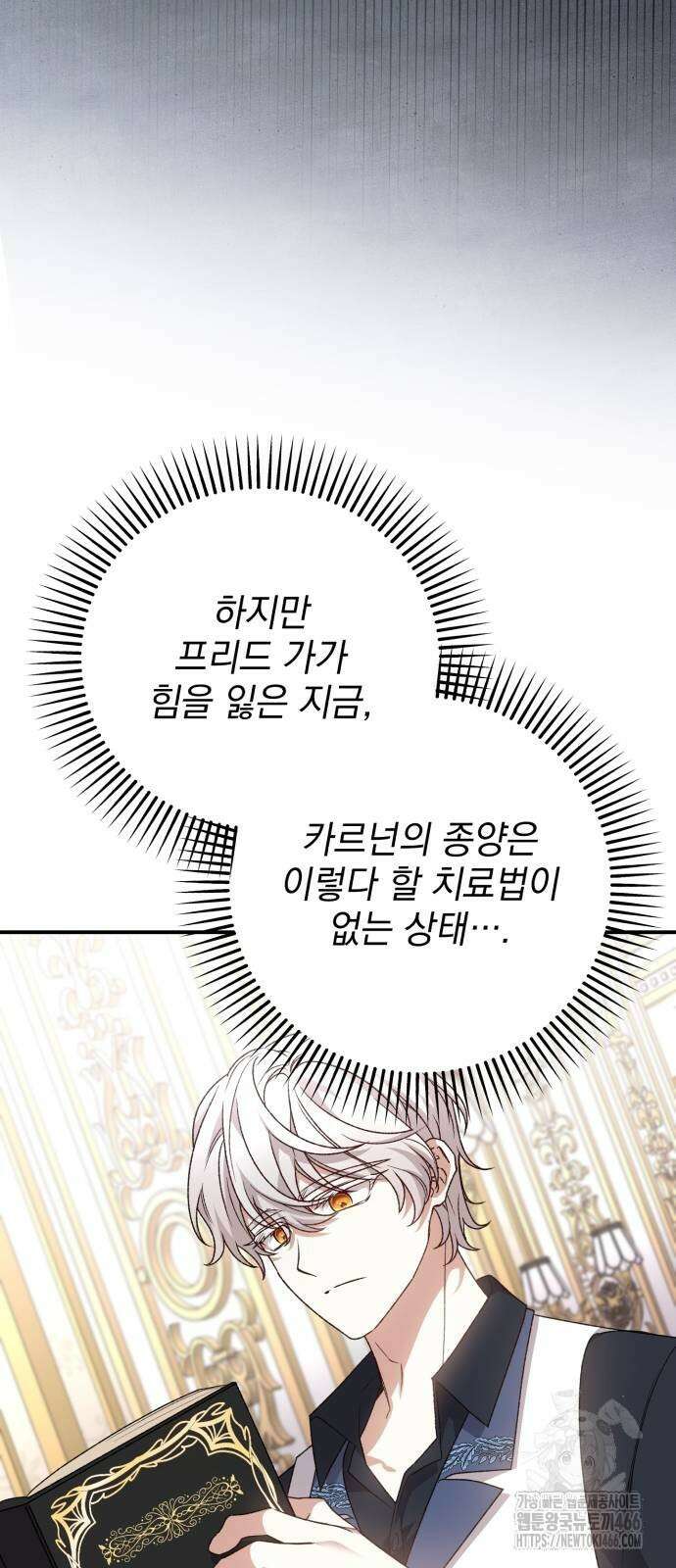 폭군님은 착하게 살고 싶어 102화 10